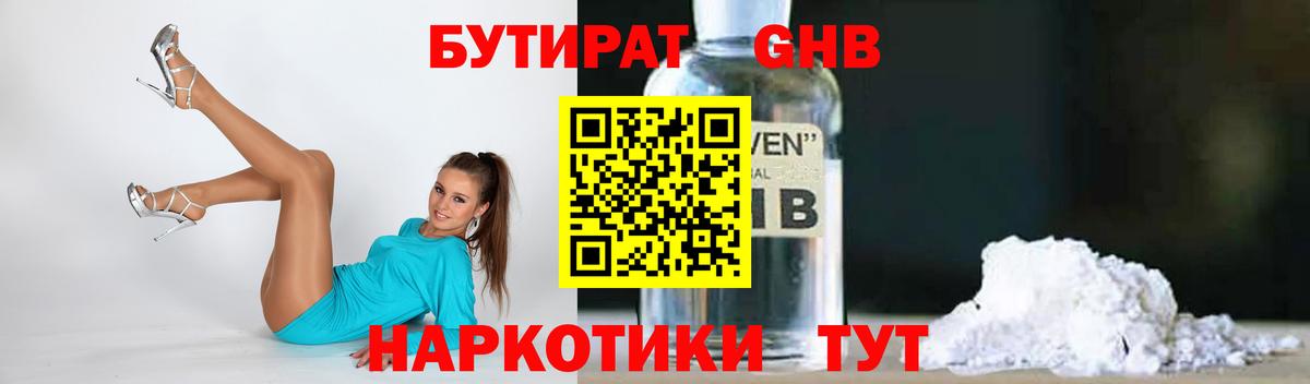 Верхняя Пышма  БУТИРАТ жидкий экстази  Бутират  Вход с VPN 