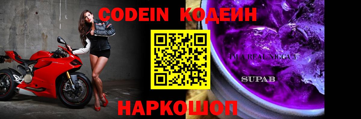 Кодеиновый сироп Lean напиток Lean (лин) Верхняя Пышма
